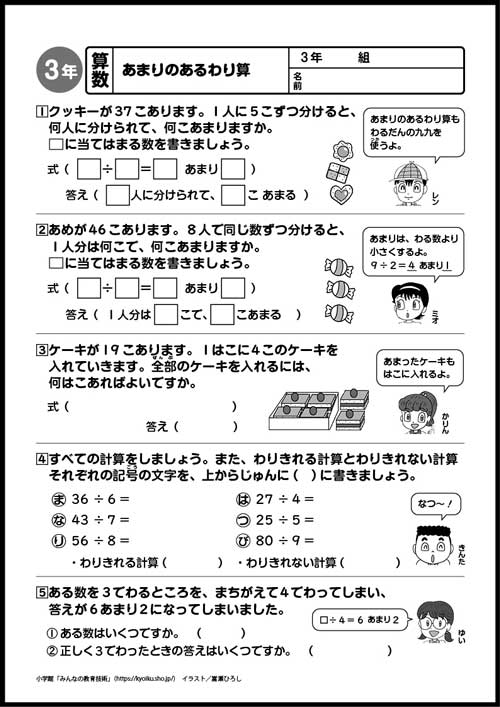 小3算数 おもしろパズルプリントあまりのあるわり算