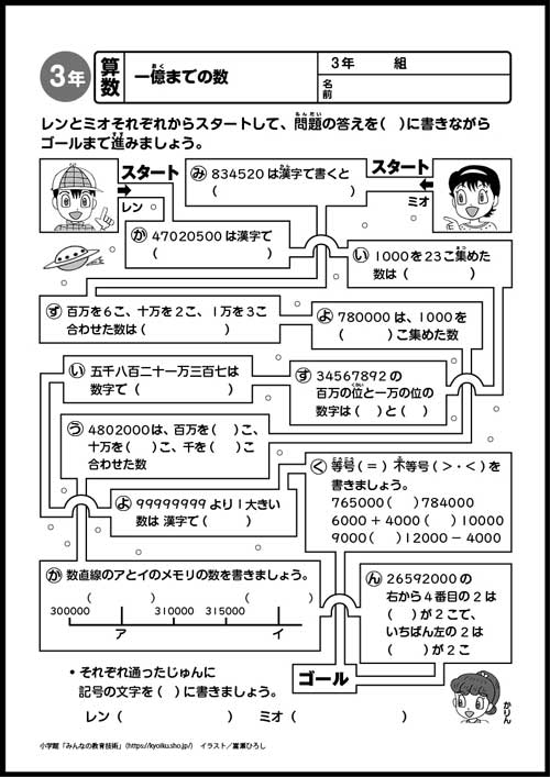小3算数 おもしろパズルプリント一億までの数