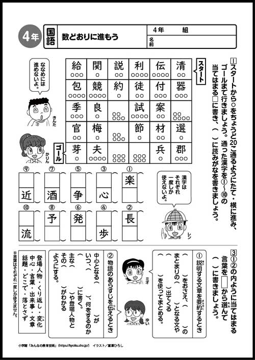 小4国語 おもしろパズルプリント
数どおりに進もう