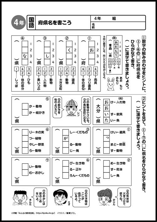 小4国語 おもしろパズルプリント
府県名を書こう