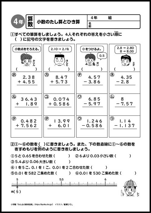 小4算数 おもしろパズルプリント
小数のたし算とひき算