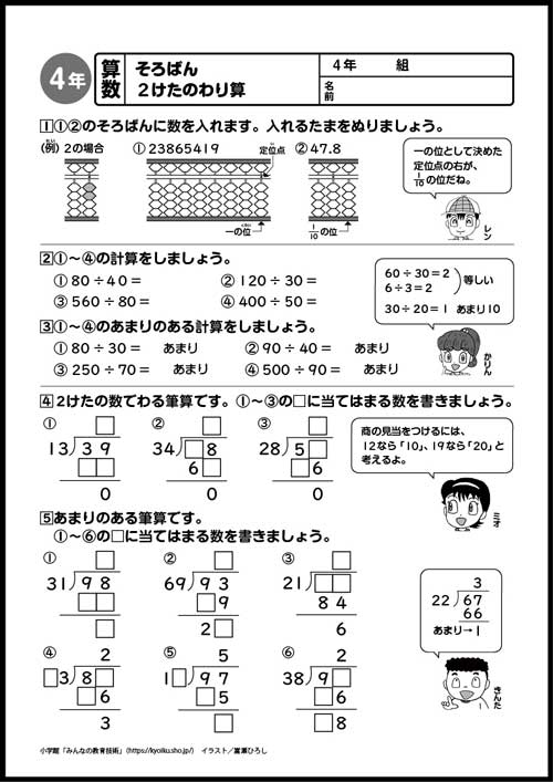 小4算数 おもしろパズルプリント
そろばん 2けたのわり算