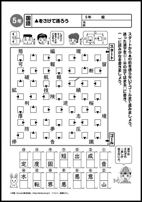 小５国語　おもしろパズルプリント 　▲をさけて通ろう