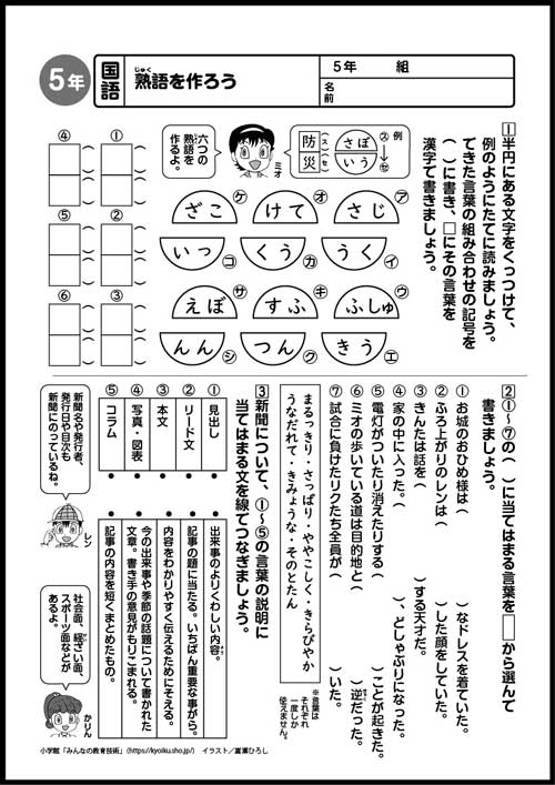 小５国語　おもしろパズルプリント　熟語を作ろう 