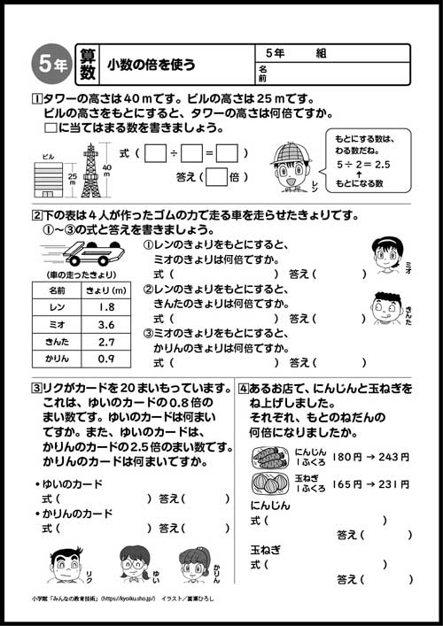 小５算数　おもしろパズルプリント　小数の倍を使う