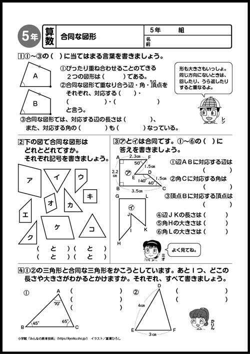 小５算数　おもしろパズルプリント　合同な図形