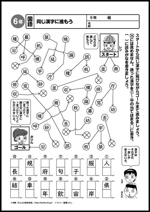 小6国語 おもしろパズルプリント 同じ漢字に進もう