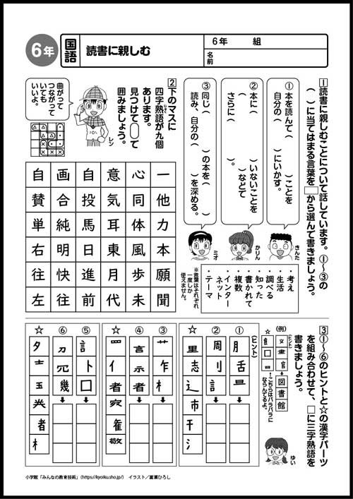 小6国語 おもしろパズルプリント 読書に親しむ