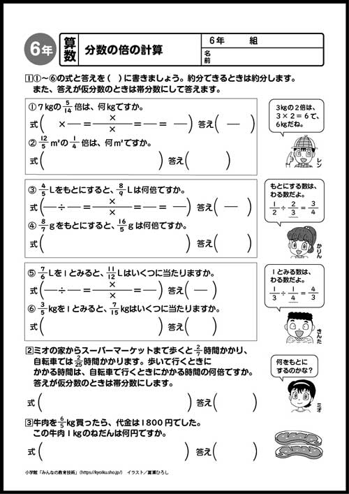 小6算数 おもしろパズルプリント 分数の倍の計算