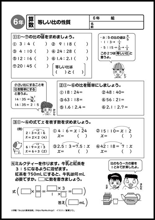 小6算数 おもしろパズルプリント 等しい比の性質