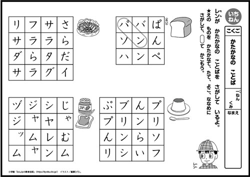 小1国語 おもしろパズルプリント かたかなの ことば