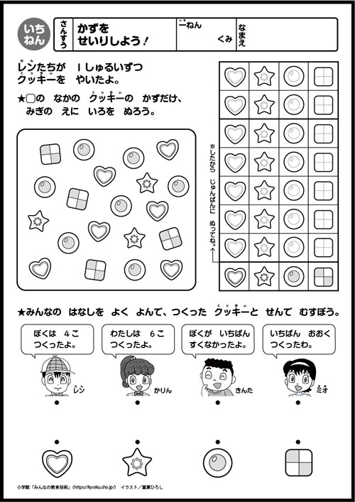 小1算数 おもしろパズルプリント かずを せいりしよう!
