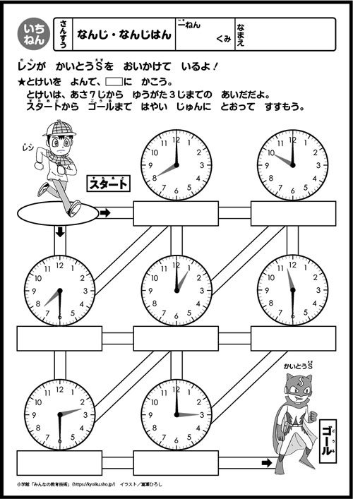 小1算数 おもしろパズルプリント なんじ・なんじはん