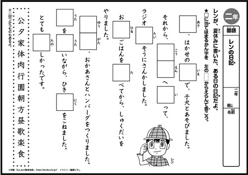 小2国語 おもしろパズルプリント レンの日記