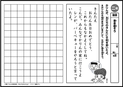 小2国語 おもしろパズルプリント 書き直そう
