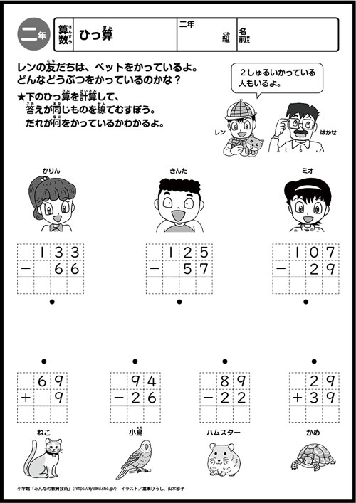 小2算数 おもしろパズルプリント ひっ算