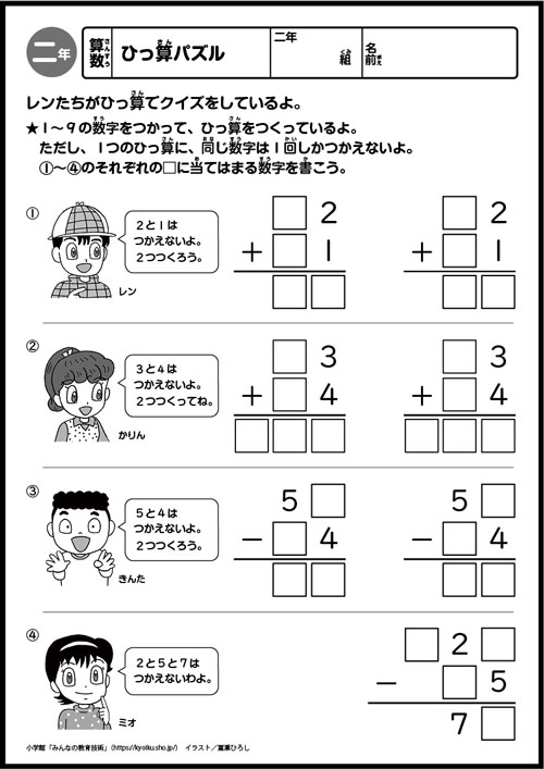 小2算数 おもしろパズルプリント ひっ算パズル