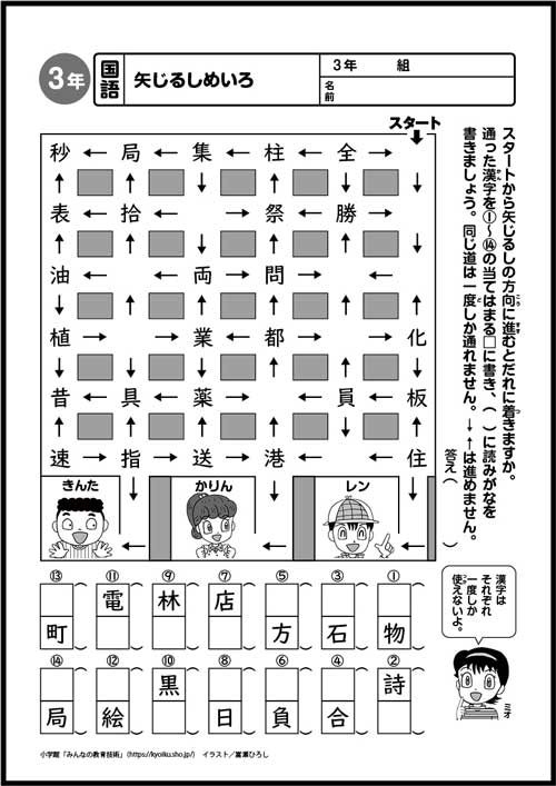 小3国語 おもしろパズルプリント 矢じるしめいろ