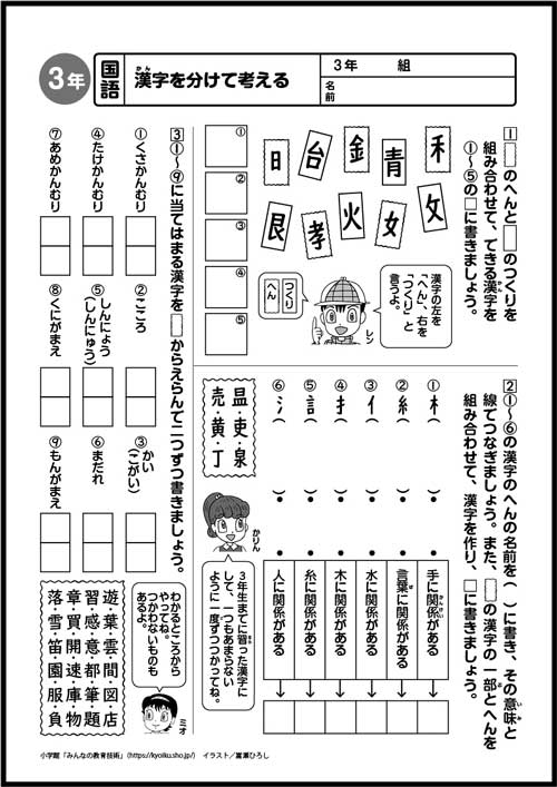 小3国語 おもしろパズルプリント 漢字を分けて考える