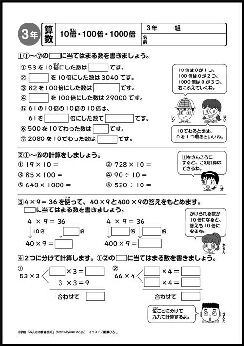 小3算数 おもしろパズルプリント 10倍・100倍・1000倍