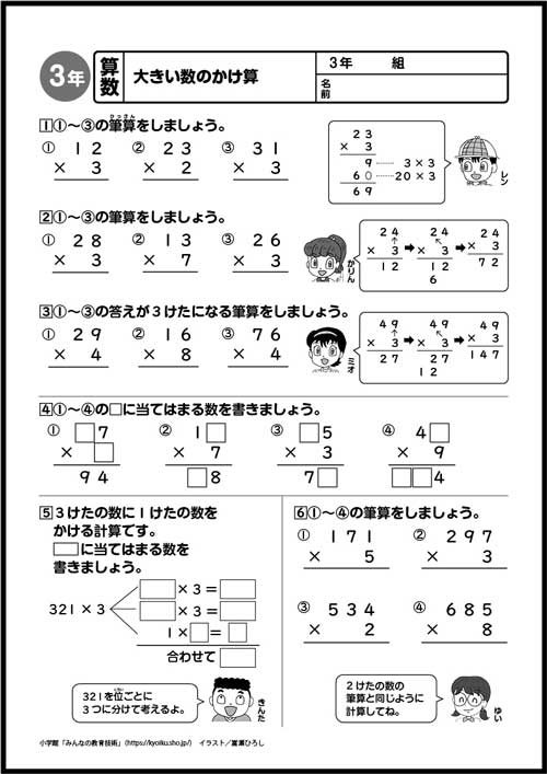 小3算数 おもしろパズルプリント 大きい数のかけ算