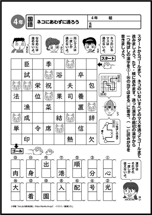 小4国語 おもしろパズルプリント ネコにあわずに通ろう