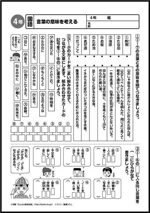 小4国語 おもしろパズルプリント 言葉の意味を考える