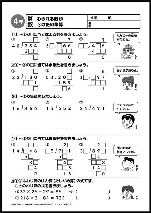 小4算数 おもしろパズルプリント わられる数が3けたの筆算