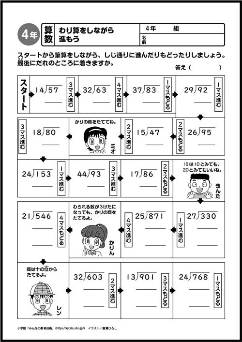 小4算数 おもしろパズルプリント わり算をしながら進もう