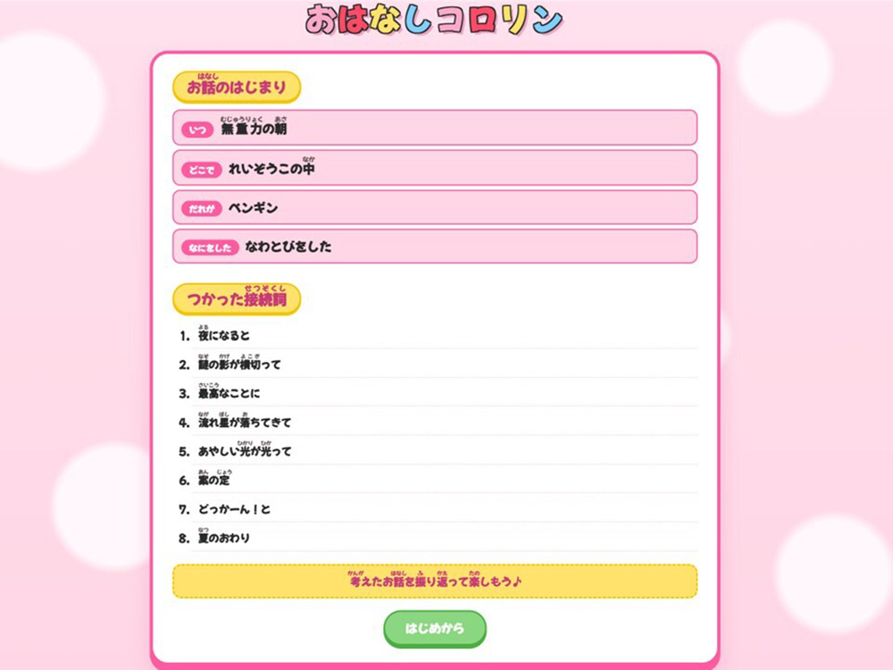 表示された「ふりかえりシート」
