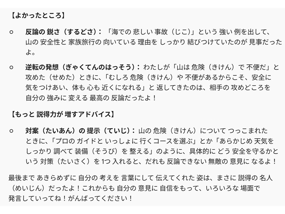 AIからの最後のフィードバック例