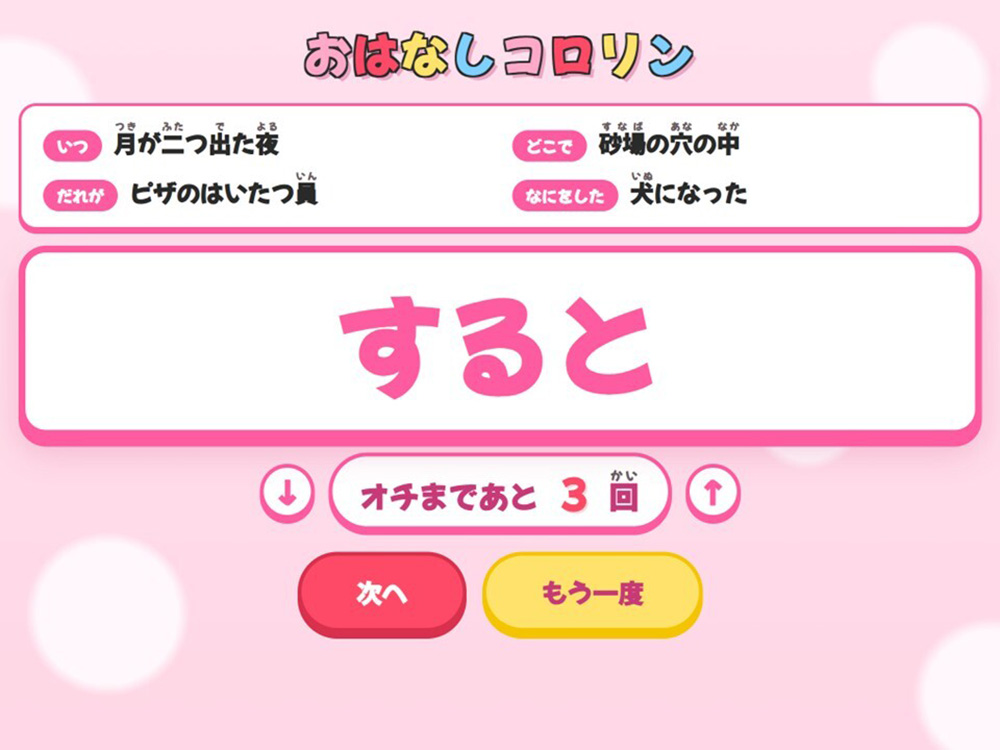 接続詞が表示された初期画面