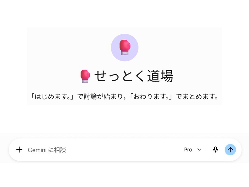 「せっとく道場」のTOP画面