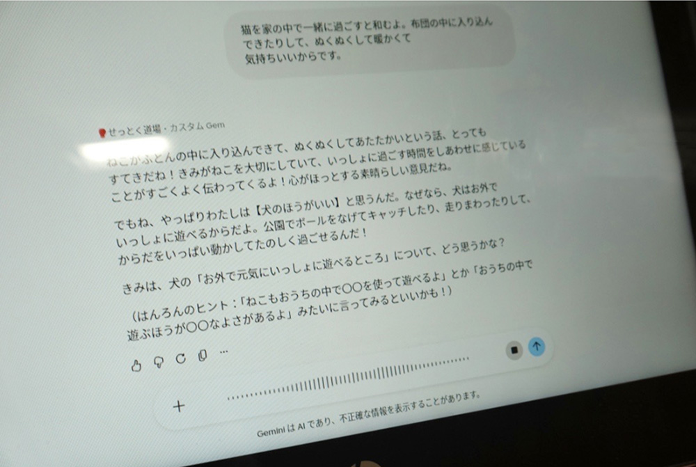 AさんとAIとのやり取りの画面