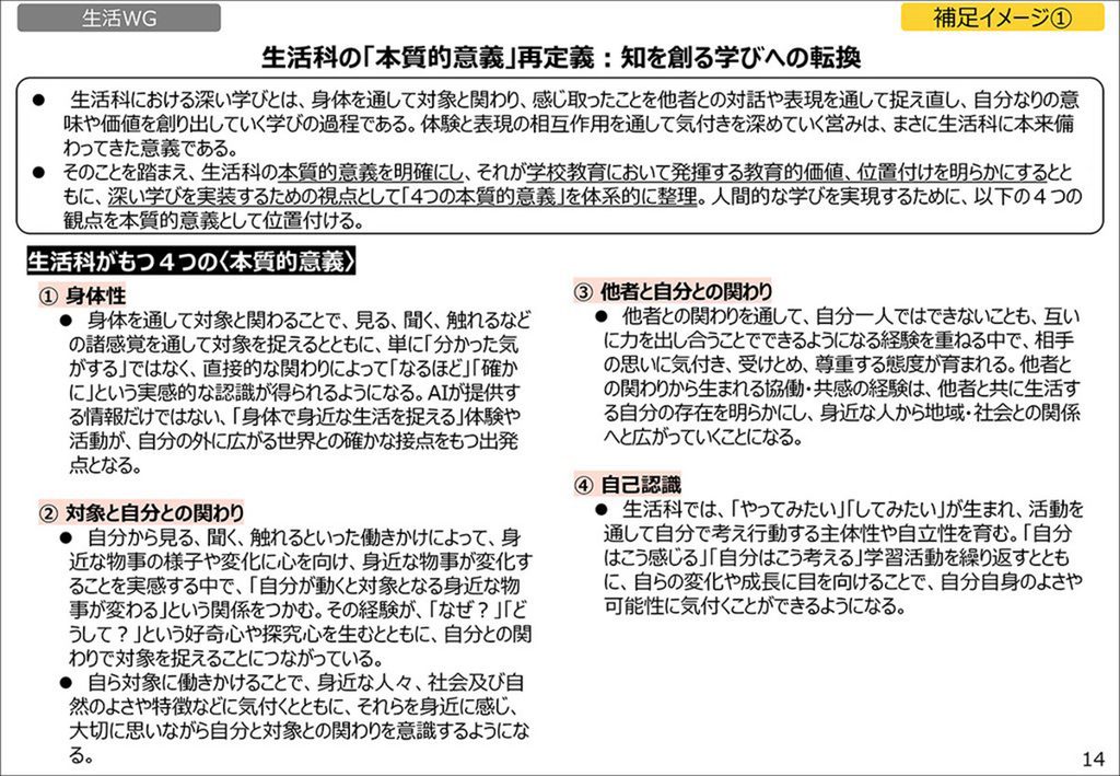 生活科の「本質的意義」再定義
