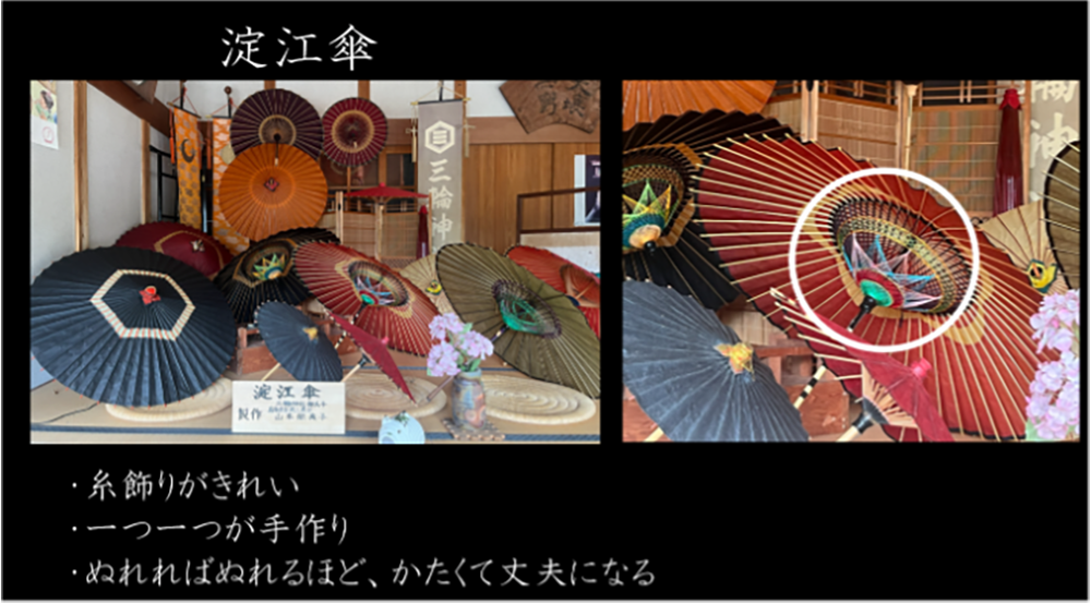 淀江傘の写真