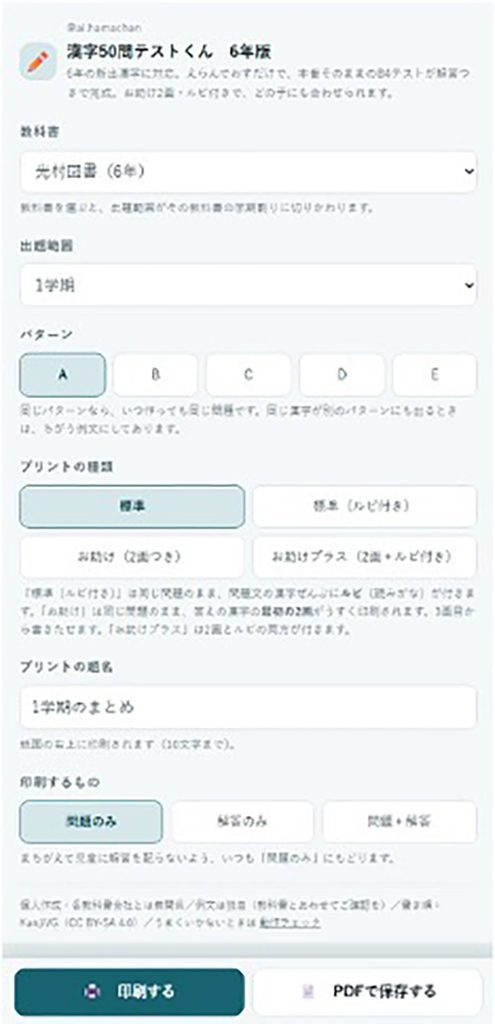 「漢字50問テストくん」６年生版のＴＯＰ画面