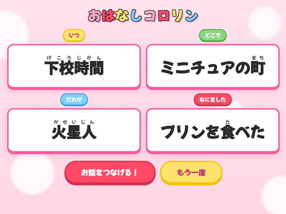 新たなお話しの始まりが来まった画面
