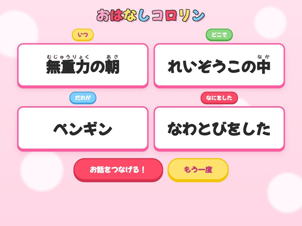 ４つのスロットが回り終わった画面
