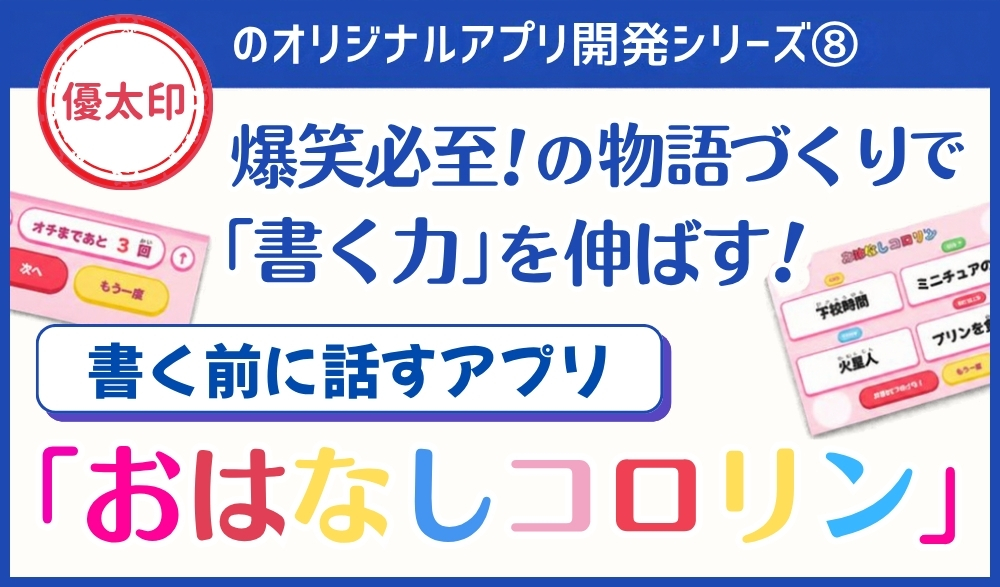 「おはなしコロリン」バナー