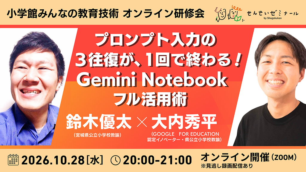 プロンプト入力の3往復が、1回で終わる!Gemini Notebookフル活用術