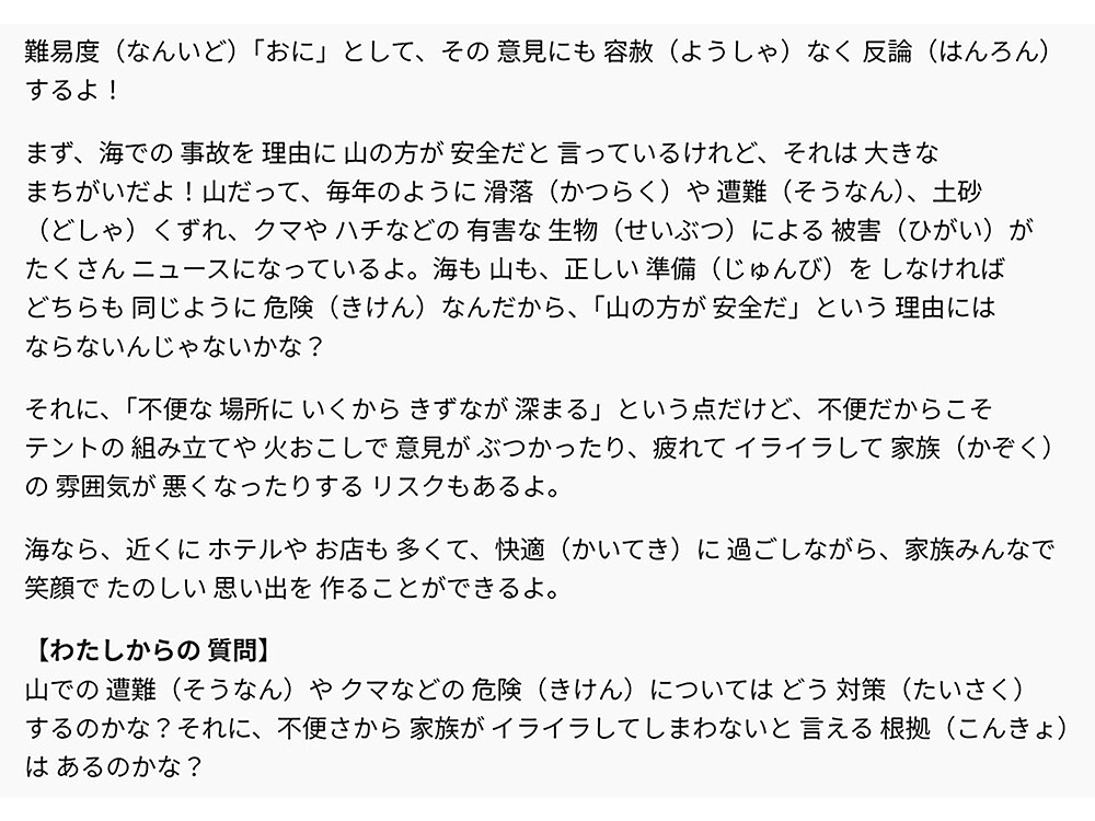 「おに」モードとのやり取りを示した画面