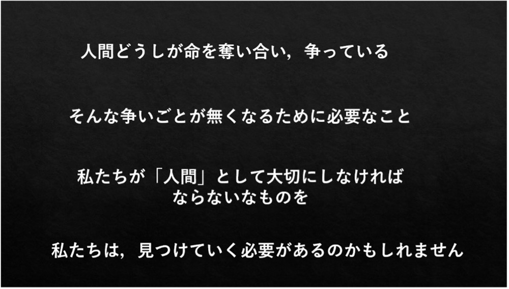 生徒たちへの最後のメッセージを記したスライド