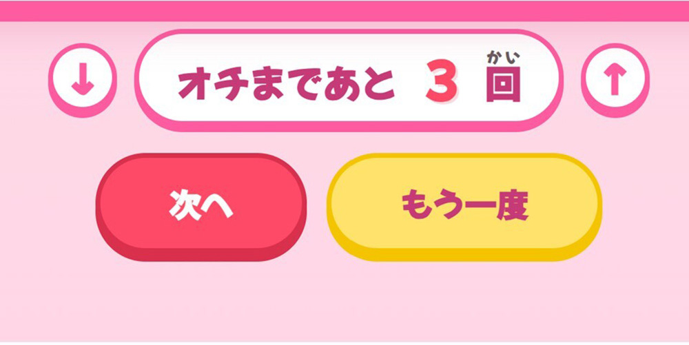 「オチまであと３回」と表示された画面
