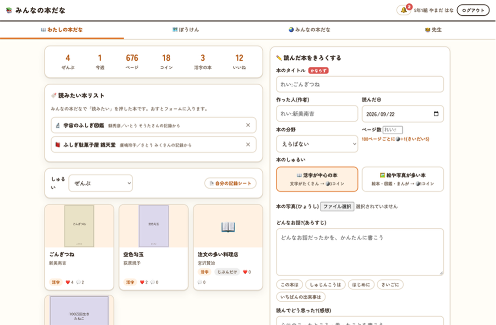 独自開発アプリ「みんなの本だな」のTOP画面