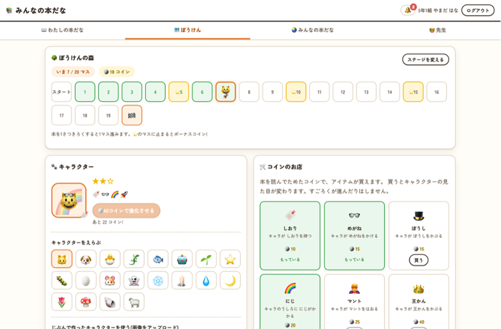 すごろくの進行やキャラクターの育成、コインを使うお店の画面