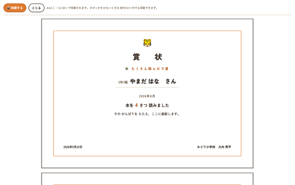 育てたキャラクターが入った賞状