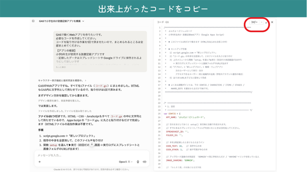 AIが作ったコードをコピーする画面