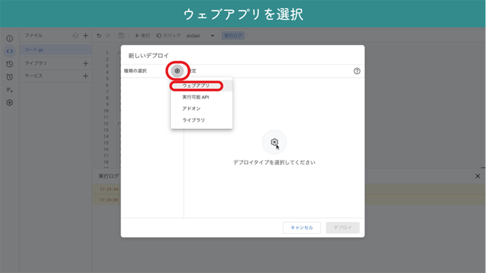 webアプリを選択する画面