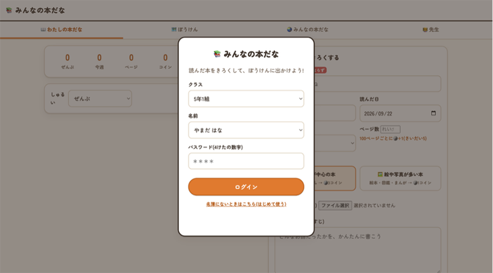 「みんなの本だな」のログイン画面